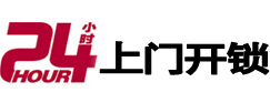 广水开锁公司